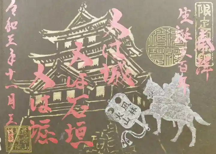 福泉寺の御朱印