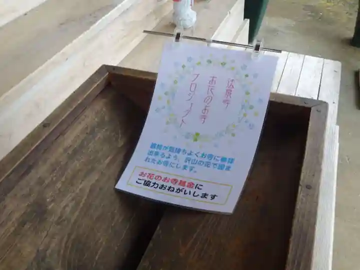 伊勢原 法泉寺のその他建物