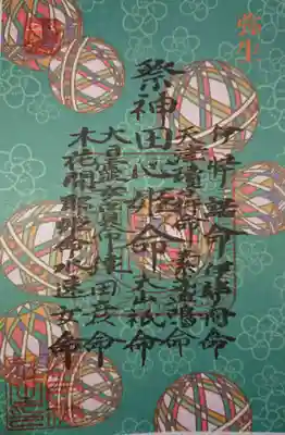 網戸神社の授与品その他