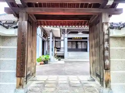 長翁寺の山門・神門