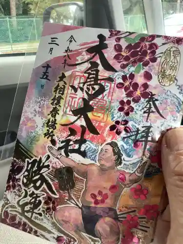 和泉國一之宮　大鳥大社の御朱印