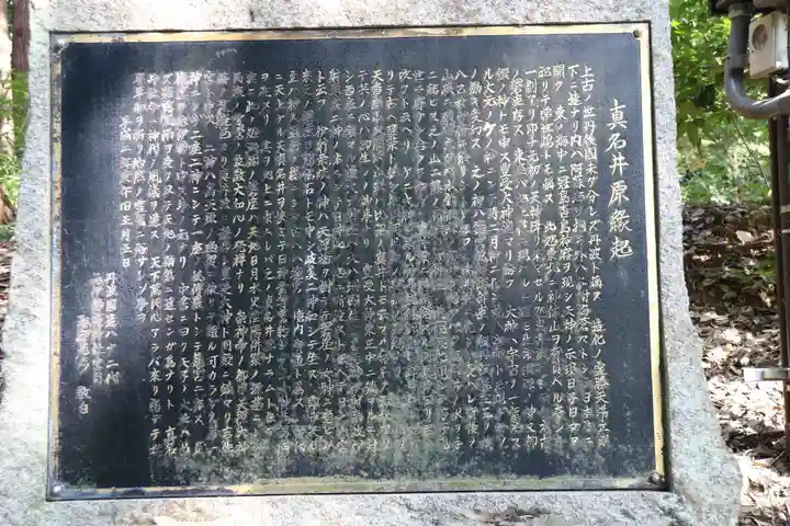 眞名井神社(籠神社奥宮)の歴史