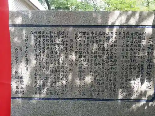 真田山 三光神社の歴史