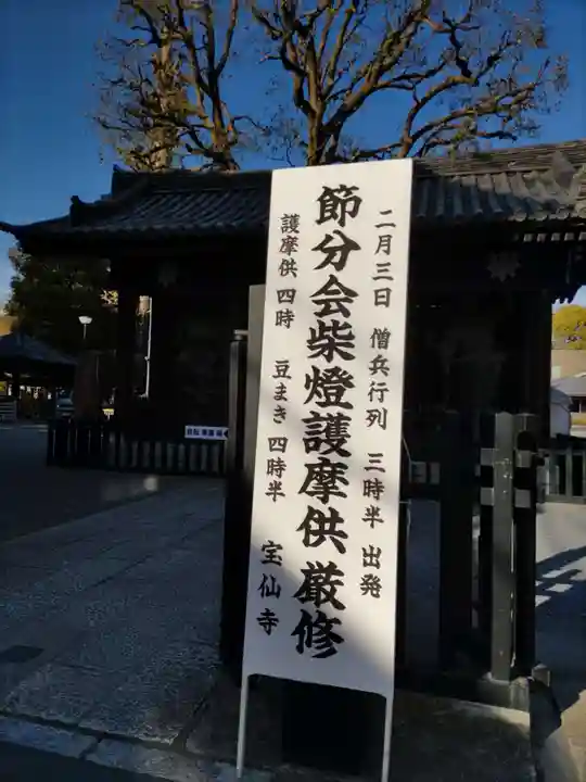 宝仙寺のお祭り