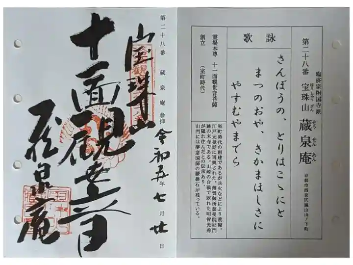 洛西観音霊場御朱印