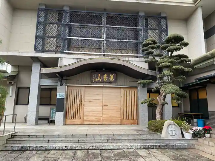 浄元寺(静岡県)