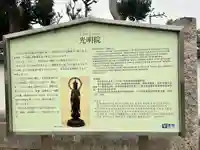 光明院(大阪府)