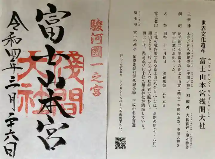 富士山本宮浅間大社の御朱印