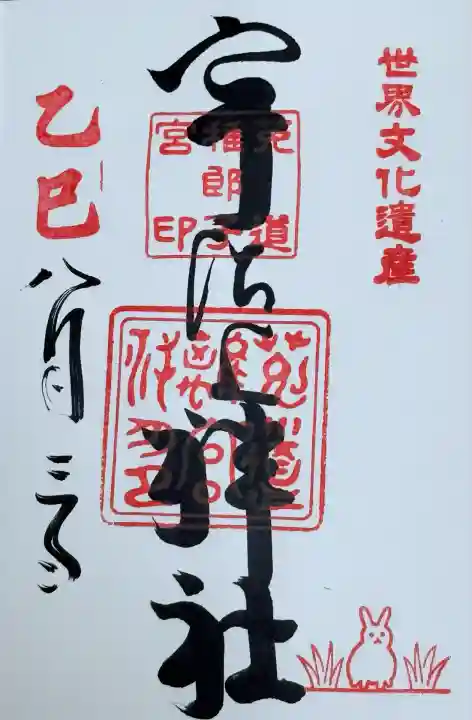 宇治上神社(京都府)