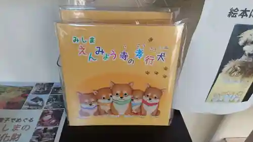 円明寺(静岡県)