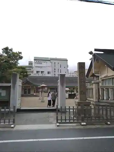 今宮戎神社(大阪府)