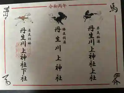 丹生川上神社（下社）の御朱印