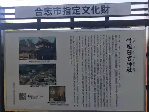 竹迫日吉神社(熊本県)