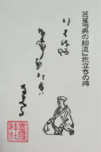 素盞雄神社の御朱印 2025年01月