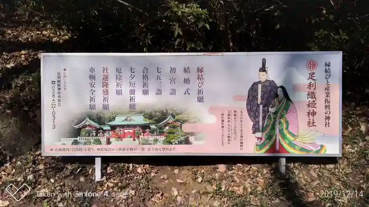 足利織姫神社のその他建物