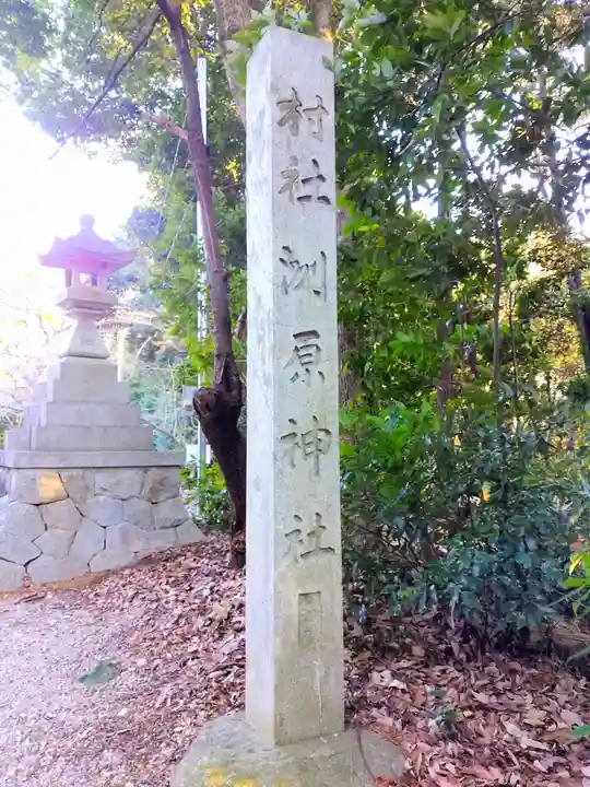洲原神社のその他建物