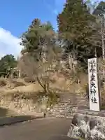 元伊勢内宮 皇大神社(京都府)