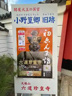 六道珍皇寺(京都府)