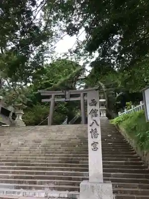 函館八幡宮の鳥居