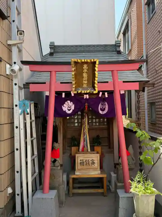 高平稲荷神社の{uncategorized: "未分類", other: "その他", undefined: "問題あり", building: "その他建物", grave: "お墓", sacred_gate: "鳥居", guardian: "狛犬", statue: "像", buddha: "仏像", history: "歴史", nature: "自然", garden: "庭園", animal: "動物", pagoda: "塔", temizu: "手水舎", mountain_gate: "山門・神門", sanctuary: "本殿・本堂", subordinate: "末社・摂社", art: "芸術", scenery: "景色", jizo: "地蔵", ema: "絵馬", goshuin: "御朱印", omikuji: "おみくじ", items: "授与品その他", amulet: "お守り", goshuincho: "御朱印帳", eats: "食事", festival: "お祭り", votive_dance: "神楽", shichigosan: "七五三参", wedding: "結婚式", experience: "体験その他", initially: "初詣", around: "周辺", anti_infection: "感染症対策"}