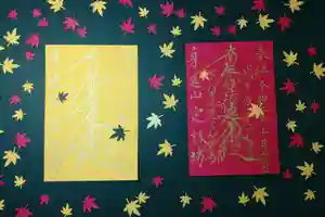 日蓮宗 総本山 塔頭 定林坊(じょうりんぼう)の御朱印(2020年10月09日(金) 16時02分40秒投稿)