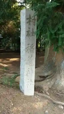 稲荷神社のその他建物