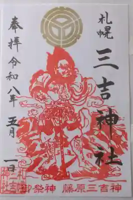 商売繁盛　勝利　