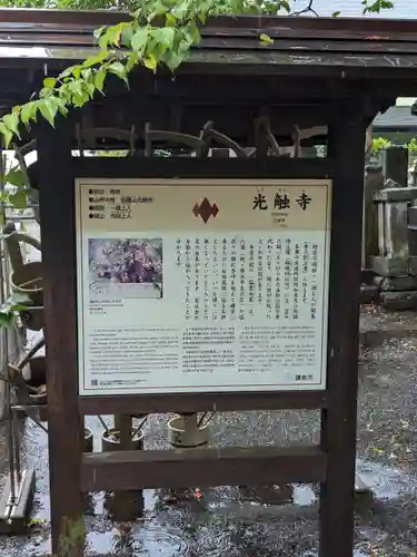 光触寺(神奈川県)