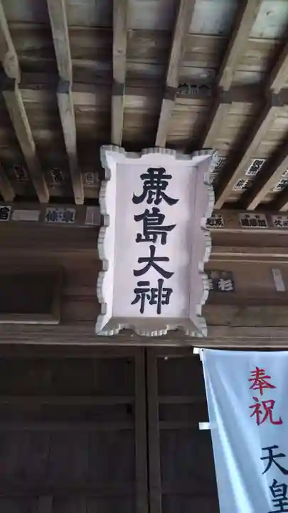 鹿島神社のその他建物