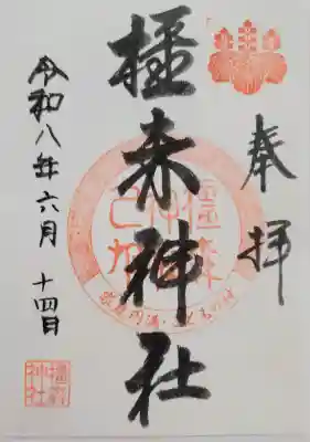 橿森神社(岐阜県)