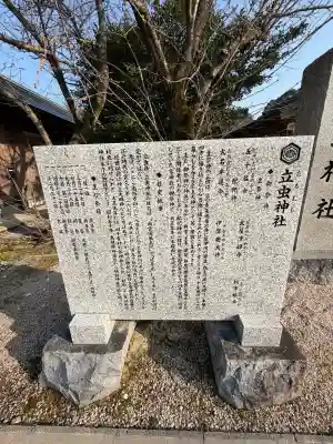 立虫神社の{uncategorized: "未分類", other: "その他", undefined: "問題あり", building: "その他建物", grave: "お墓", sacred_gate: "鳥居", guardian: "狛犬", statue: "像", buddha: "仏像", history: "歴史", nature: "自然", garden: "庭園", animal: "動物", pagoda: "塔", temizu: "手水舎", mountain_gate: "山門・神門", sanctuary: "本殿・本堂", subordinate: "末社・摂社", art: "芸術", scenery: "景色", jizo: "地蔵", ema: "絵馬", goshuin: "御朱印", omikuji: "おみくじ", items: "授与品その他", amulet: "お守り", goshuincho: "御朱印帳", eats: "食事", festival: "お祭り", votive_dance: "神楽", shichigosan: "七五三参", wedding: "結婚式", experience: "体験その他", initially: "初詣", around: "周辺", anti_infection: "感染症対策"}