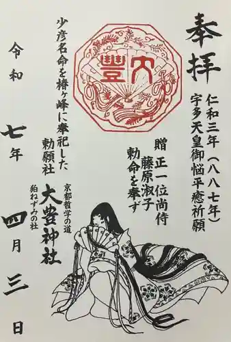 大豊神社(京都府)