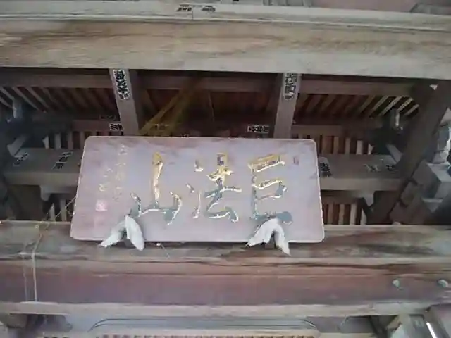 善長寺の山門・神門