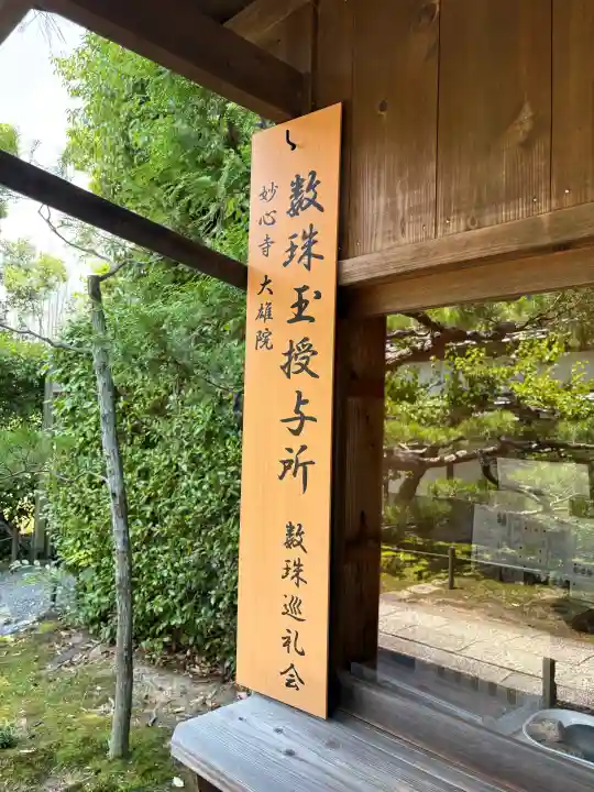 大雄院(京都府)