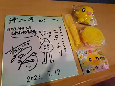 極楽山　浄土寺(北海道)