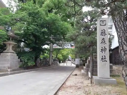 藤森神社(京都府)