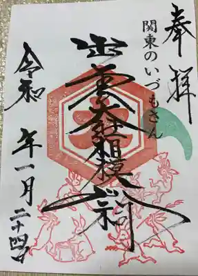 令和五年の五がないですねー