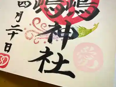 鹿嶋三嶋神社(茨城県)