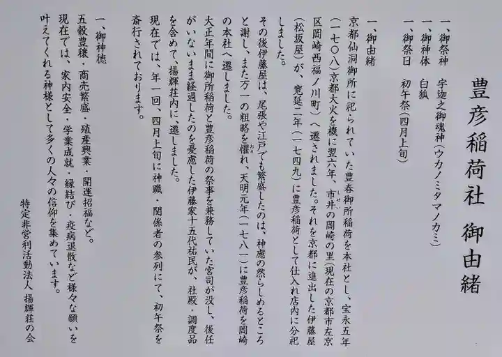 豊彦稲荷社(法王町)の歴史