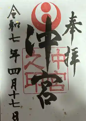 沖宮の御朱印