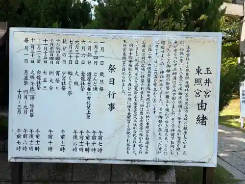 玉井宮東照宮の{uncategorized: "未分類", other: "その他", undefined: "問題あり", building: "その他建物", grave: "お墓", sacred_gate: "鳥居", guardian: "狛犬", statue: "像", buddha: "仏像", history: "歴史", nature: "自然", garden: "庭園", animal: "動物", pagoda: "塔", temizu: "手水舎", mountain_gate: "山門・神門", sanctuary: "本殿・本堂", subordinate: "末社・摂社", art: "芸術", scenery: "景色", jizo: "地蔵", ema: "絵馬", goshuin: "御朱印", omikuji: "おみくじ", items: "授与品その他", amulet: "お守り", goshuincho: "御朱印帳", eats: "食事", festival: "お祭り", votive_dance: "神楽", shichigosan: "七五三参", wedding: "結婚式", experience: "体験その他", initially: "初詣", around: "周辺", anti_infection: "感染症対策"}