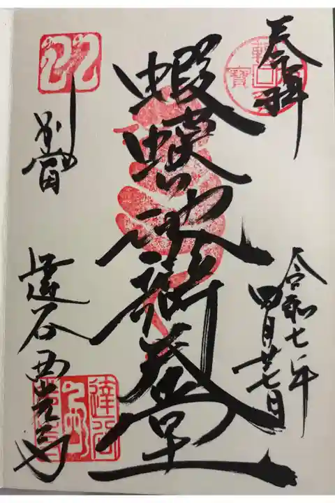 達谷西光寺 世界遺産関連資産