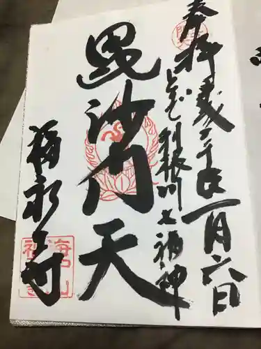 福永寺の御朱印