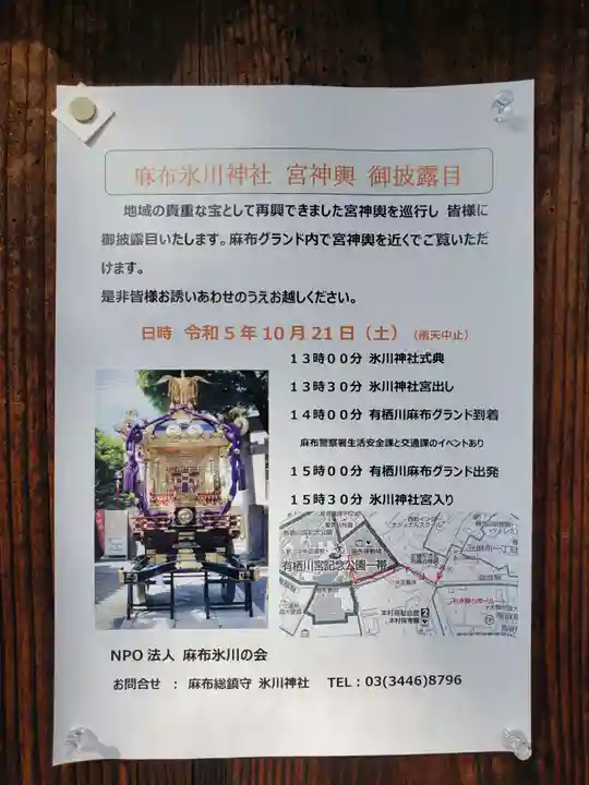 麻布氷川神社のその他建物