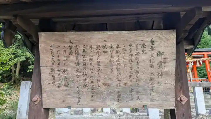 御靈神社(旧燈明寺跡)(京都府)