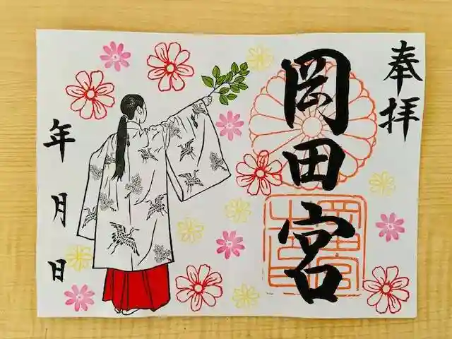 岡田神社(福岡県)