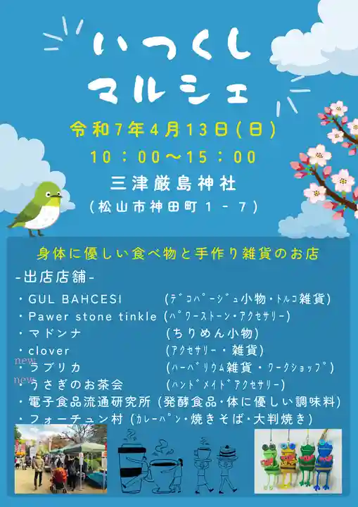 三津厳島神社(愛媛県)