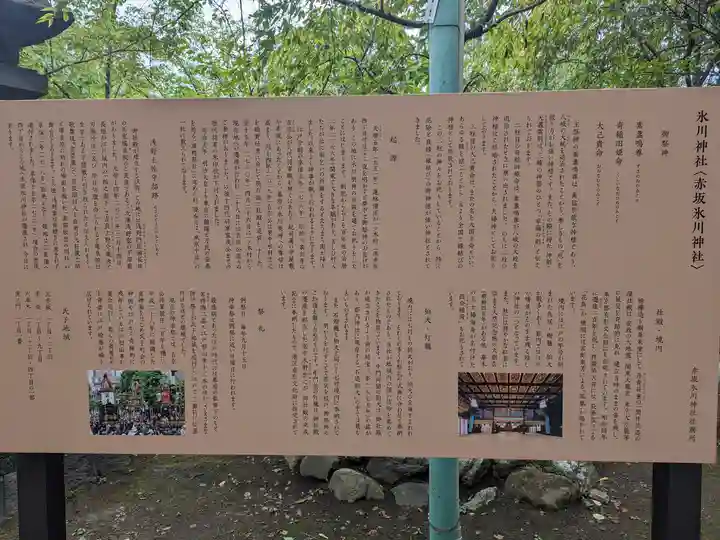 赤坂氷川神社(東京都)