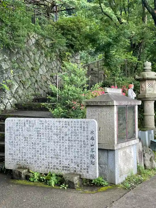 水呑地蔵院(大阪府)