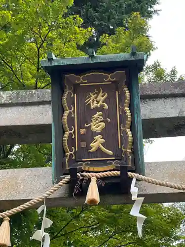 聖天宮 西江寺(大阪府)